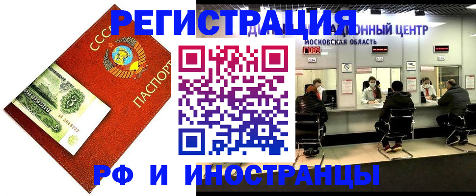 прописка регистрация в Бологом