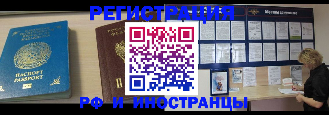временная регистрация в Бологом