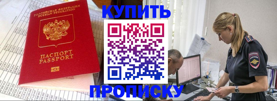 временная регистрация купить в Бологом