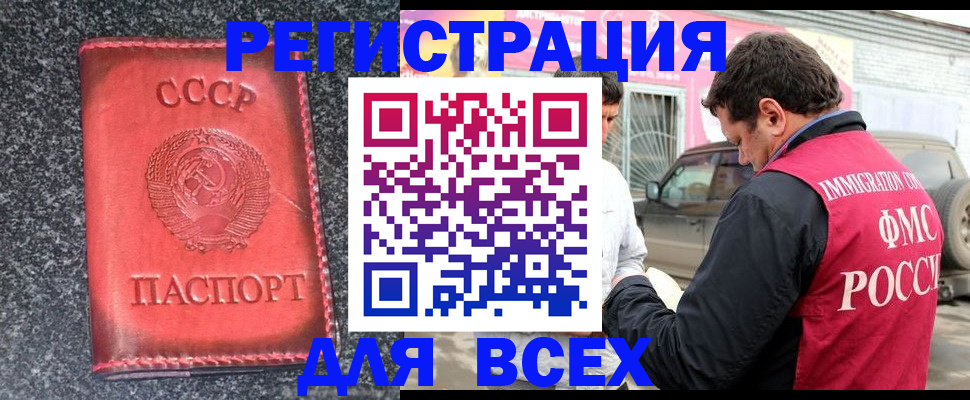 прописка иностранных граждан в Бологом
